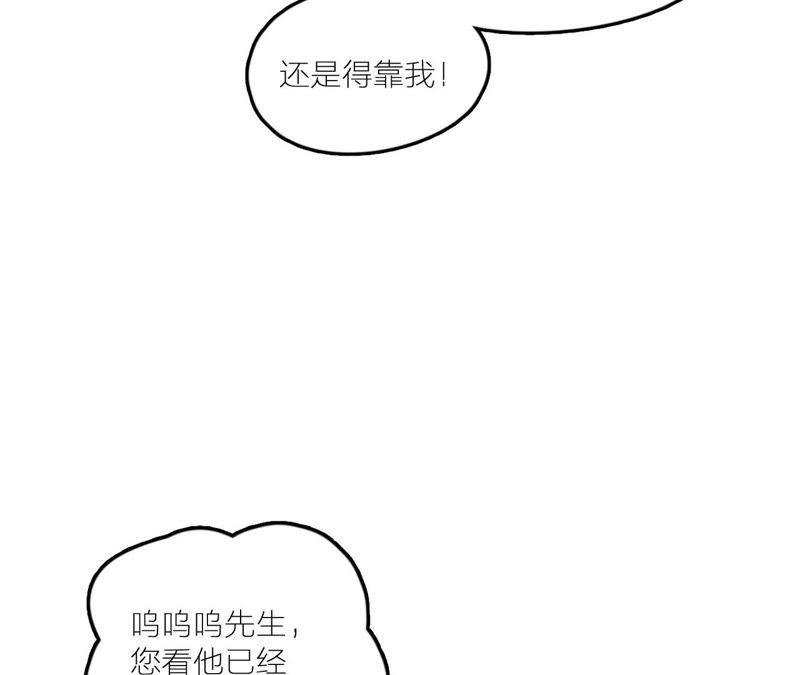 在座的都是废物 第23话 乞讨的山哥 第104页