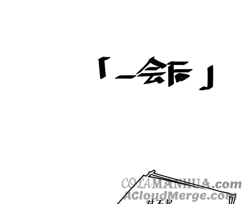 在座的都是废物 第23话 乞讨的山哥 第41页