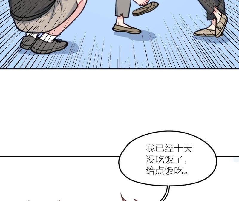 在座的都是废物 第23话 乞讨的山哥 第102页