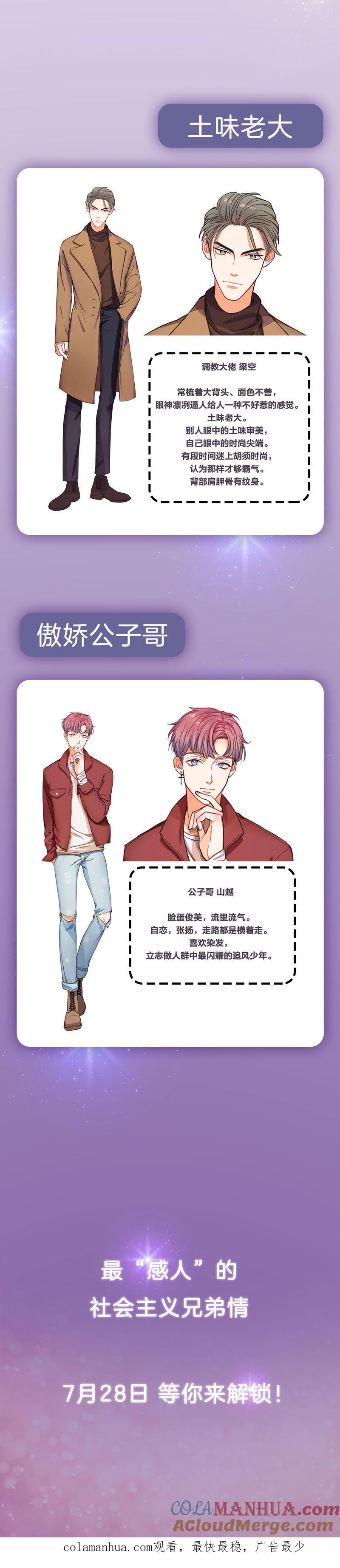 在座的都是废物 人物介绍：土味老大x傲娇公子哥 第3页