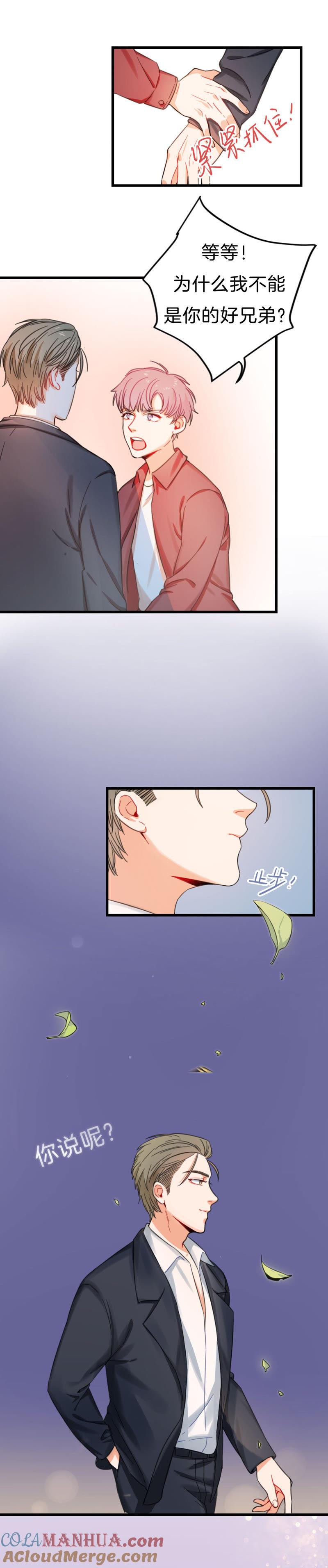 在座的都是废物 人物介绍：土味老大x傲娇公子哥 第2页