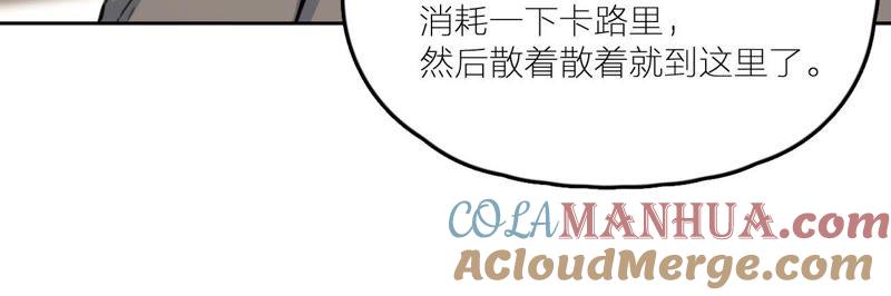 在座的都是废物 第24话 魔鬼训练中！ 第33页