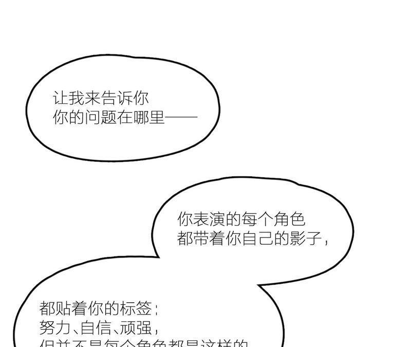 在座的都是废物 第24话 魔鬼训练中！ 第79页