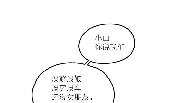在座的都是废物 第24话 魔鬼训练中！ 第8页