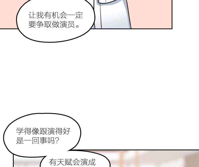 在座的都是废物 第24话 魔鬼训练中！ 第74页