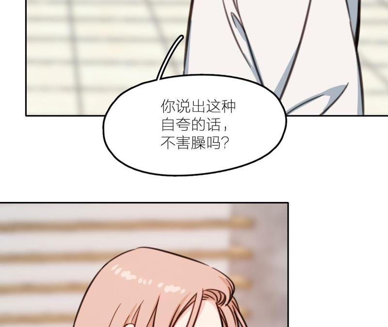 在座的都是废物 第24话 魔鬼训练中！ 第76页