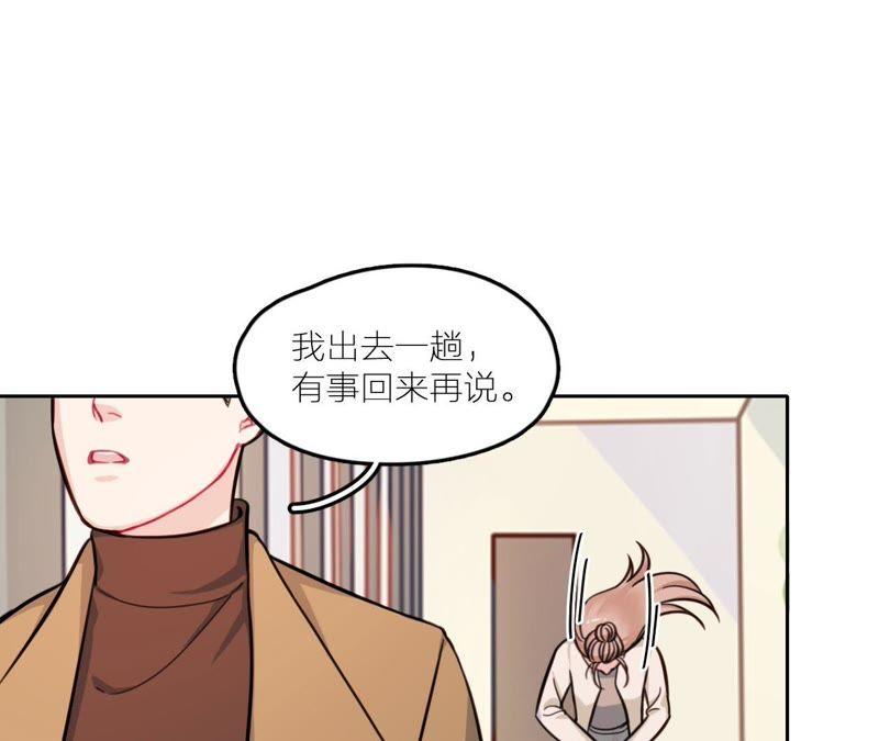 在座的都是废物 第25话 妹妹是被害死的！ 第70页