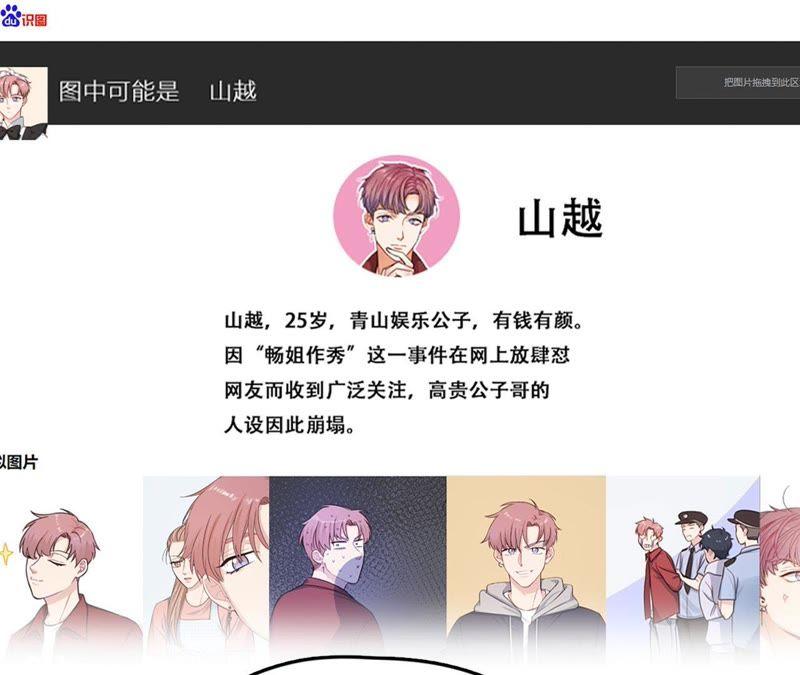 在座的都是废物 第25话 妹妹是被害死的！ 第26页