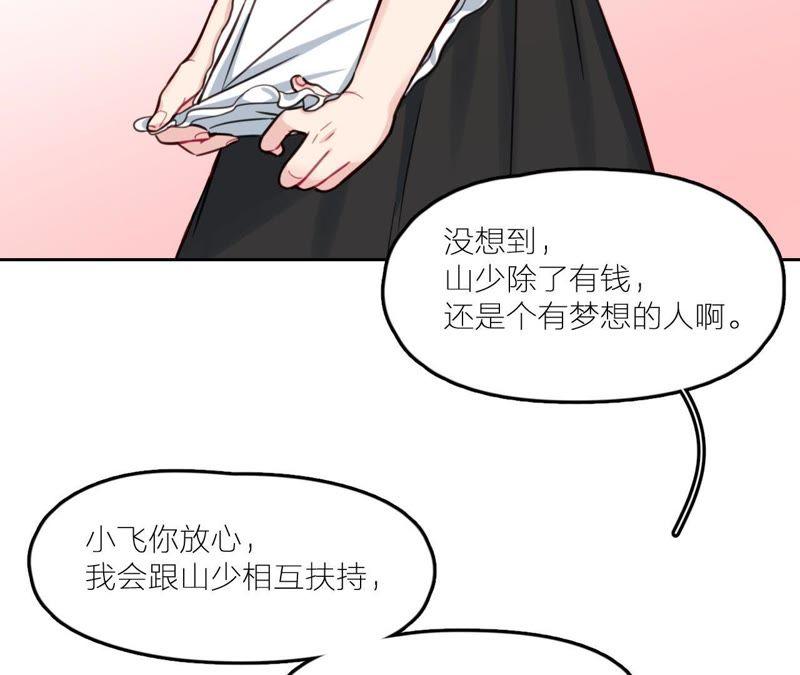 在座的都是废物 第25话 妹妹是被害死的！ 第61页