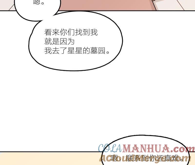 在座的都是废物 第25话 妹妹是被害死的！ 第87页