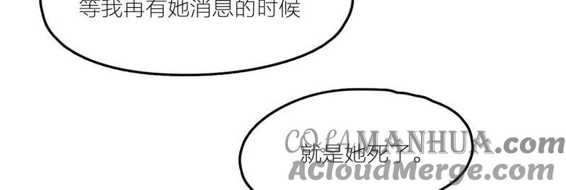 在座的都是废物 第25话 妹妹是被害死的！ 第99页