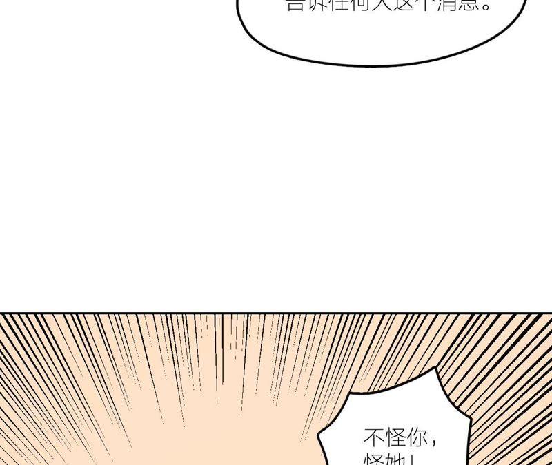 在座的都是废物 第25话 妹妹是被害死的！ 第96页