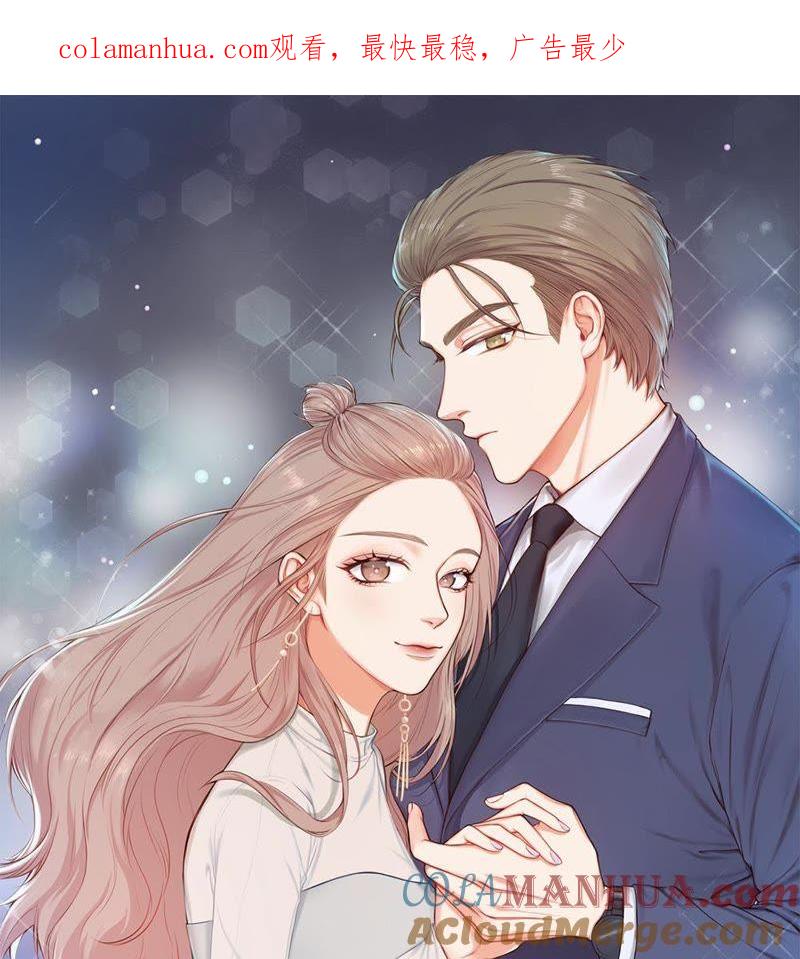 在座的都是废物 第25话 妹妹是被害死的！ 第1页