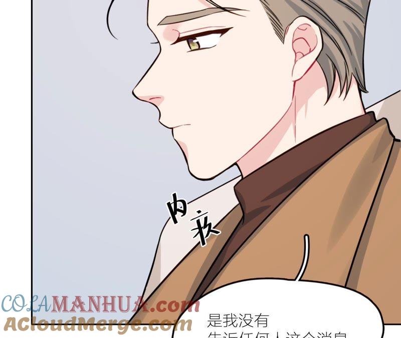 在座的都是废物 第25话 妹妹是被害死的！ 第95页