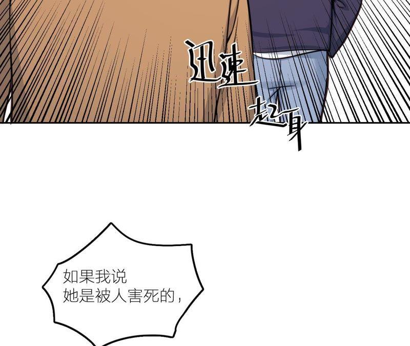 在座的都是废物 第25话 妹妹是被害死的！ 第105页