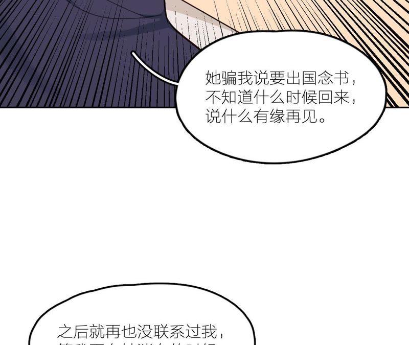 在座的都是废物 第25话 妹妹是被害死的！ 第98页