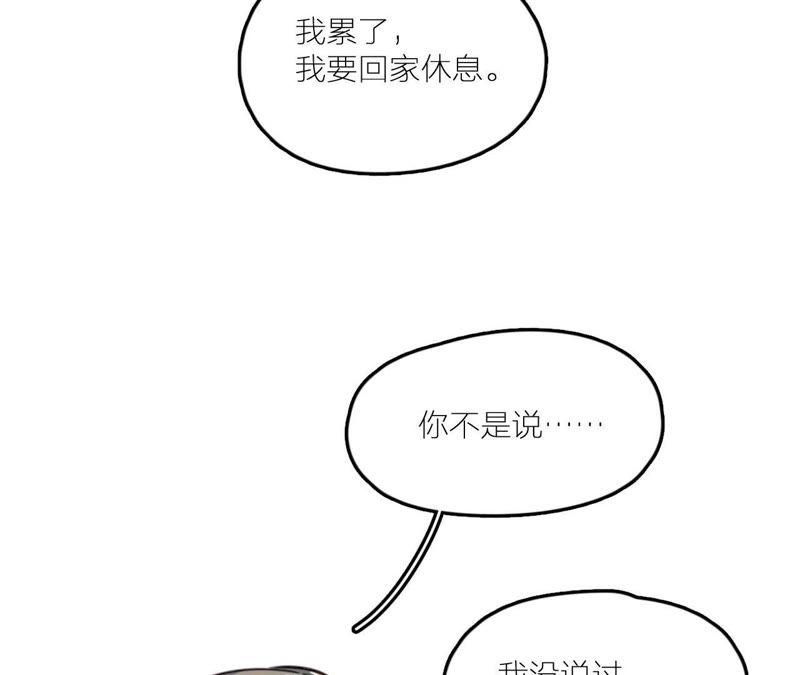 在座的都是废物 第26话 天国的妹妹 第106页