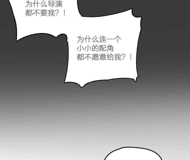 在座的都是废物 第26话 天国的妹妹 第70页