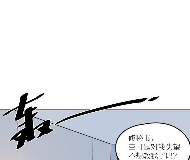 在座的都是废物 第26话 天国的妹妹 第86页