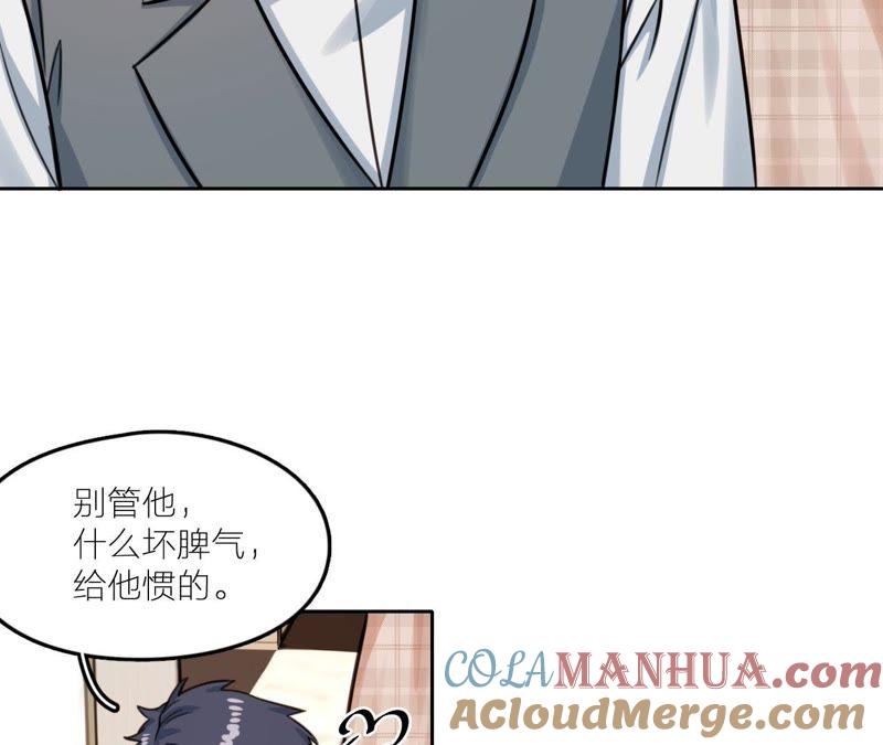 在座的都是废物 第26话 天国的妹妹 第41页