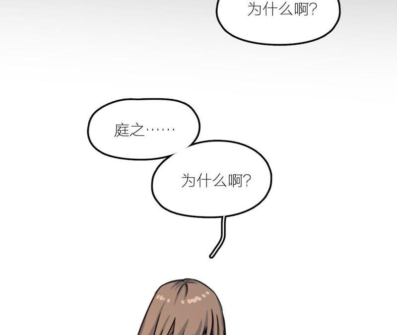 在座的都是废物 第26话 天国的妹妹 第71页