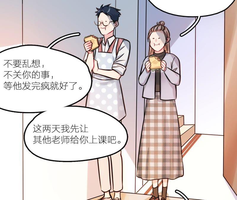 在座的都是废物 第26话 天国的妹妹 第87页