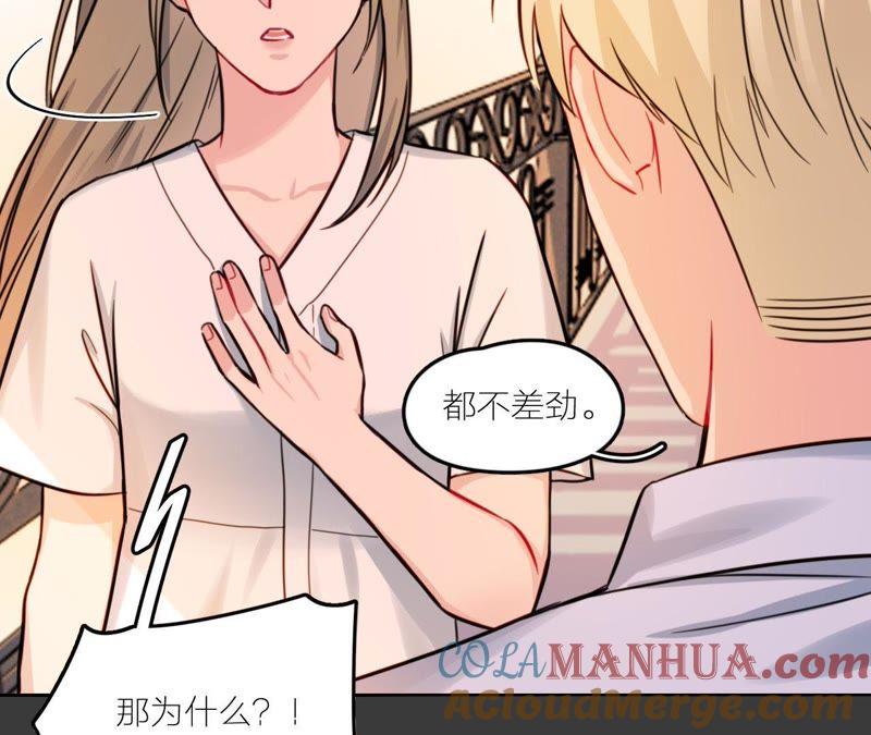 在座的都是废物 第26话 天国的妹妹 第69页