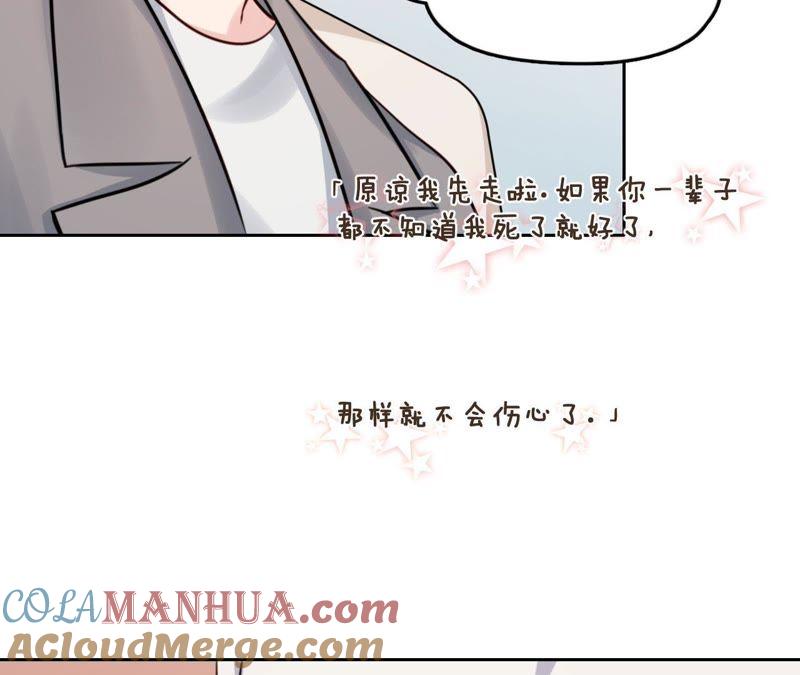 在座的都是废物 第27话 查询妹妹的死亡真相 第117页