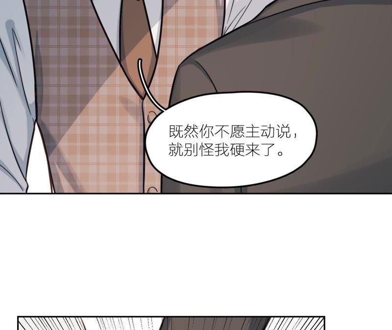 在座的都是废物 第27话 查询妹妹的死亡真相 第27页