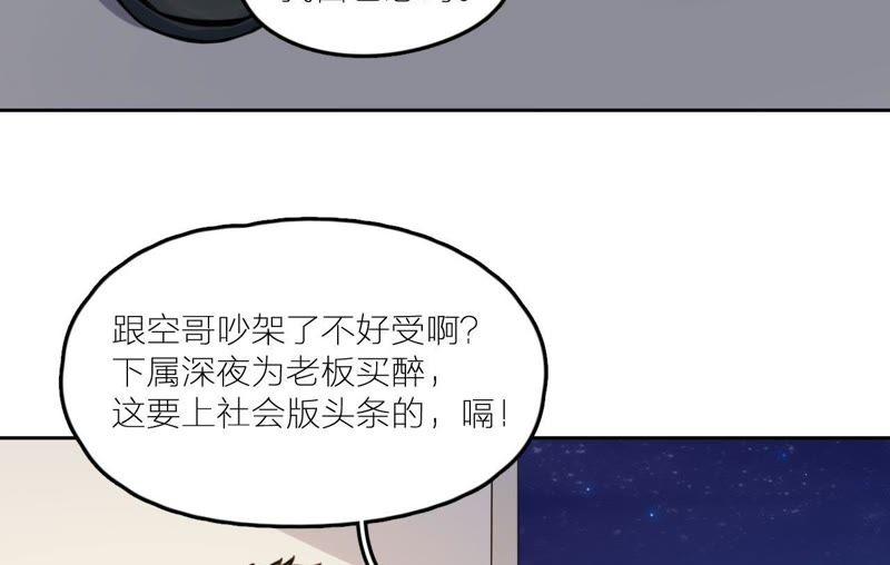 在座的都是废物 第27话 查询妹妹的死亡真相 第98页