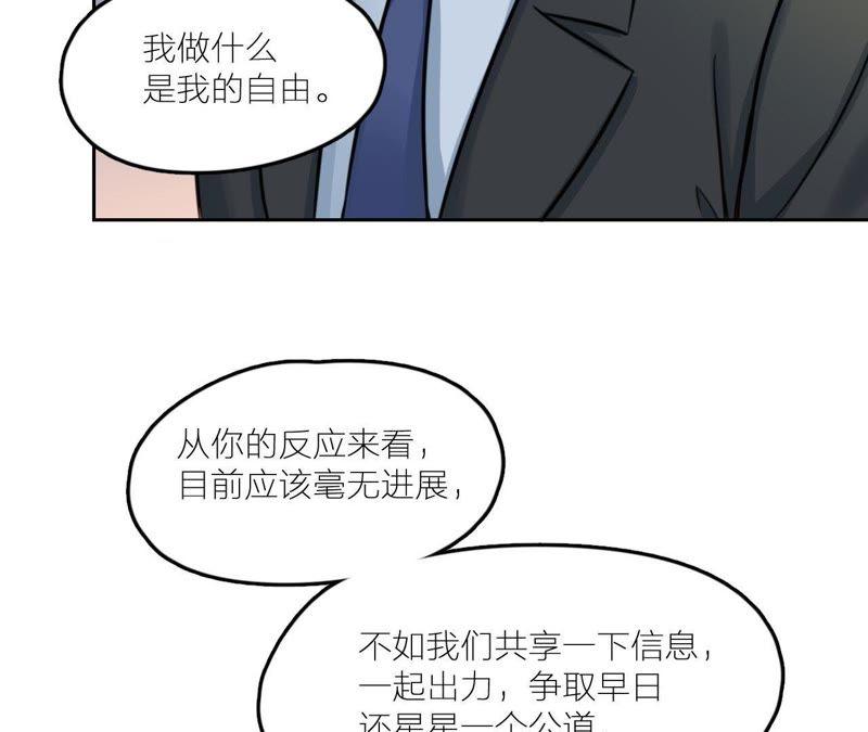 在座的都是废物 第27话 查询妹妹的死亡真相 第18页
