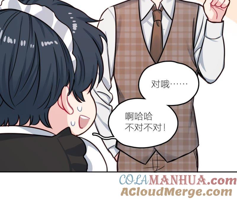 在座的都是废物 第27话 查询妹妹的死亡真相 第61页