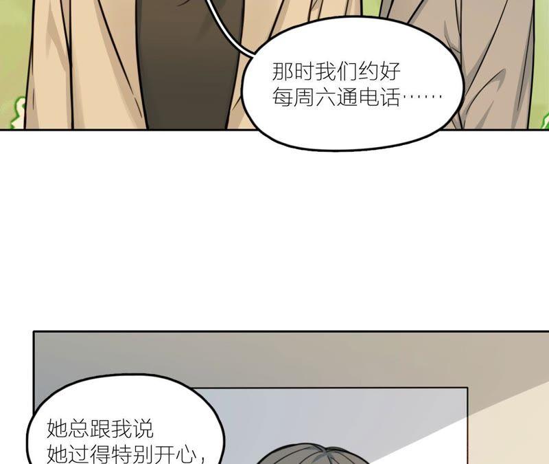 在座的都是废物 第27话 查询妹妹的死亡真相 第139页