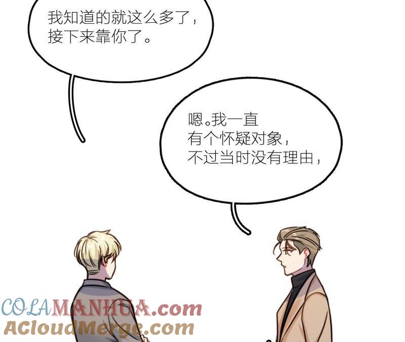 在座的都是废物 第27话 查询妹妹的死亡真相 第153页