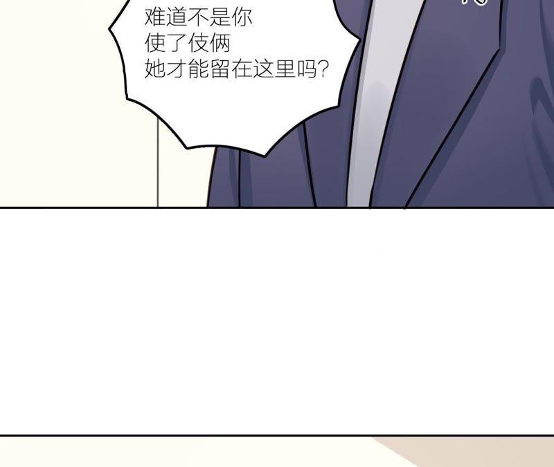 在座的都是废物 第27话 查询妹妹的死亡真相 第79页
