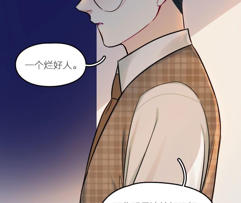 在座的都是废物 第27话 查询妹妹的死亡真相 第106页