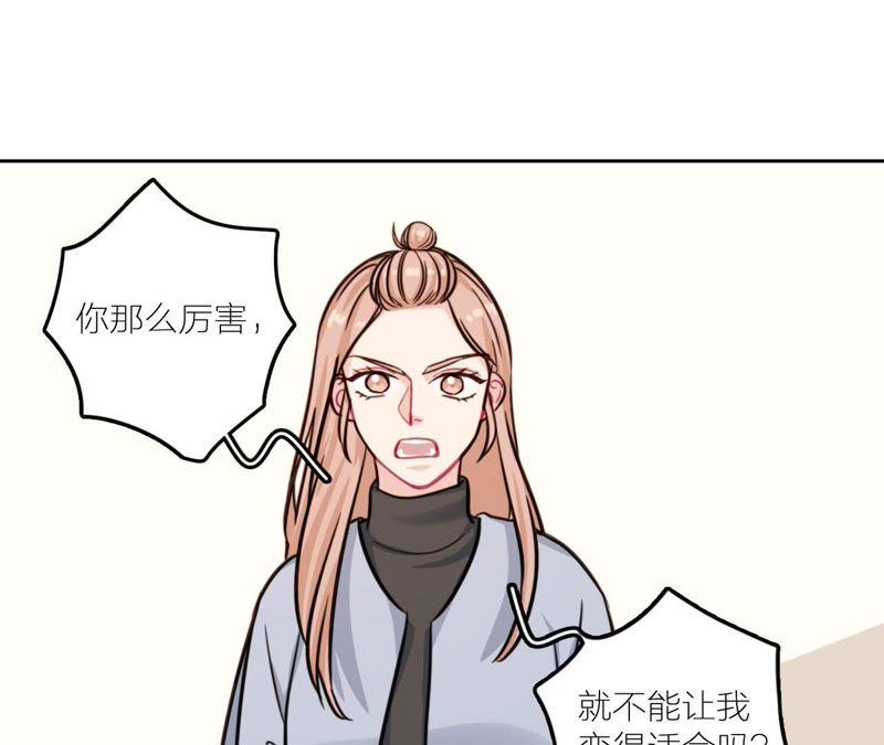 在座的都是废物 第27话 查询妹妹的死亡真相 第84页