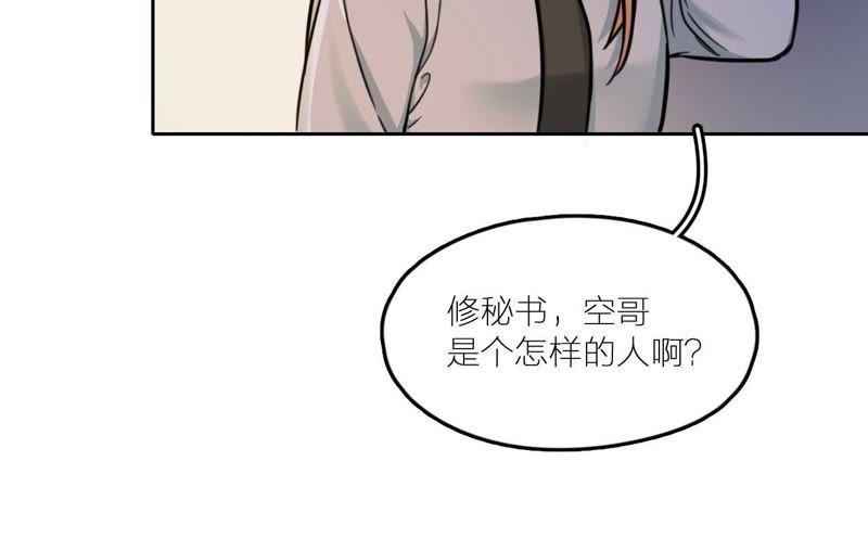 在座的都是废物 第27话 查询妹妹的死亡真相 第103页