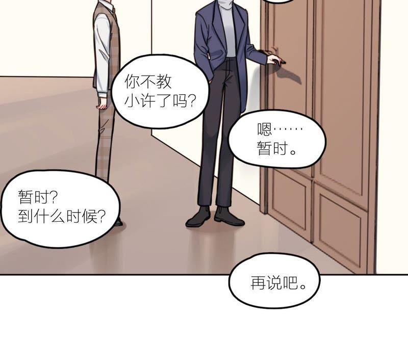 在座的都是废物 第27话 查询妹妹的死亡真相 第74页