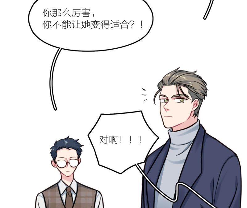 在座的都是废物 第27话 查询妹妹的死亡真相 第82页