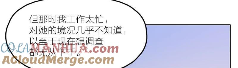 在座的都是废物 第27话 查询妹妹的死亡真相 第133页