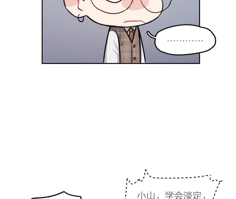 在座的都是废物 第27话 查询妹妹的死亡真相 第67页
