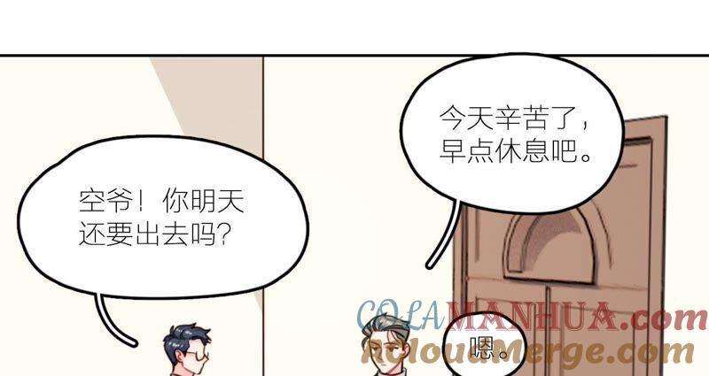 在座的都是废物 第27话 查询妹妹的死亡真相 第73页