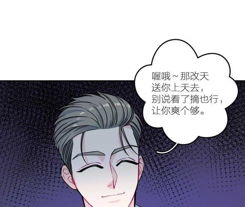 在座的都是废物 第27话 查询妹妹的死亡真相 第44页