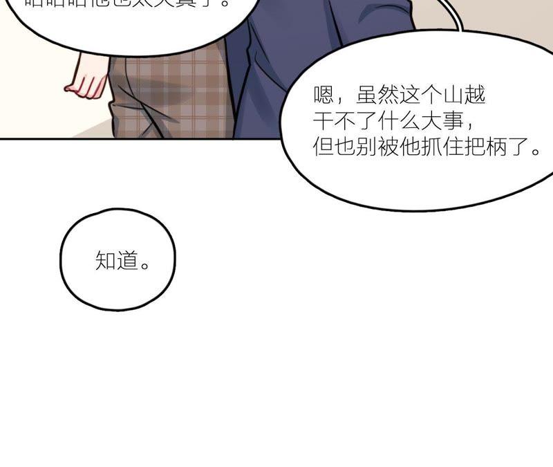 在座的都是废物 第27话 查询妹妹的死亡真相 第72页
