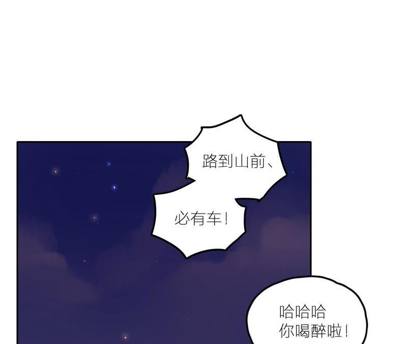 在座的都是废物 第27话 查询妹妹的死亡真相 第111页