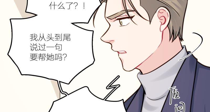 在座的都是废物 第27话 查询妹妹的死亡真相 第78页