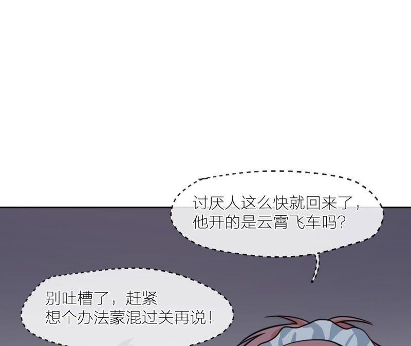 在座的都是废物 第27话 查询妹妹的死亡真相 第52页