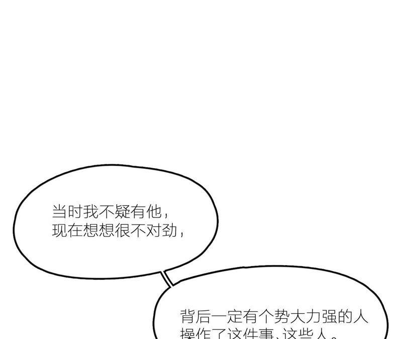 在座的都是废物 第27话 查询妹妹的死亡真相 第151页
