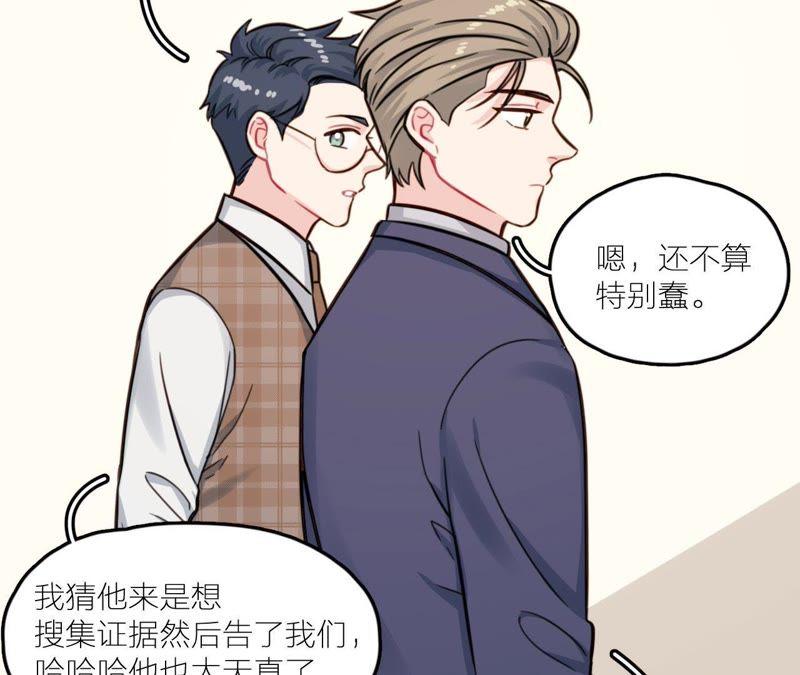 在座的都是废物 第27话 查询妹妹的死亡真相 第71页
